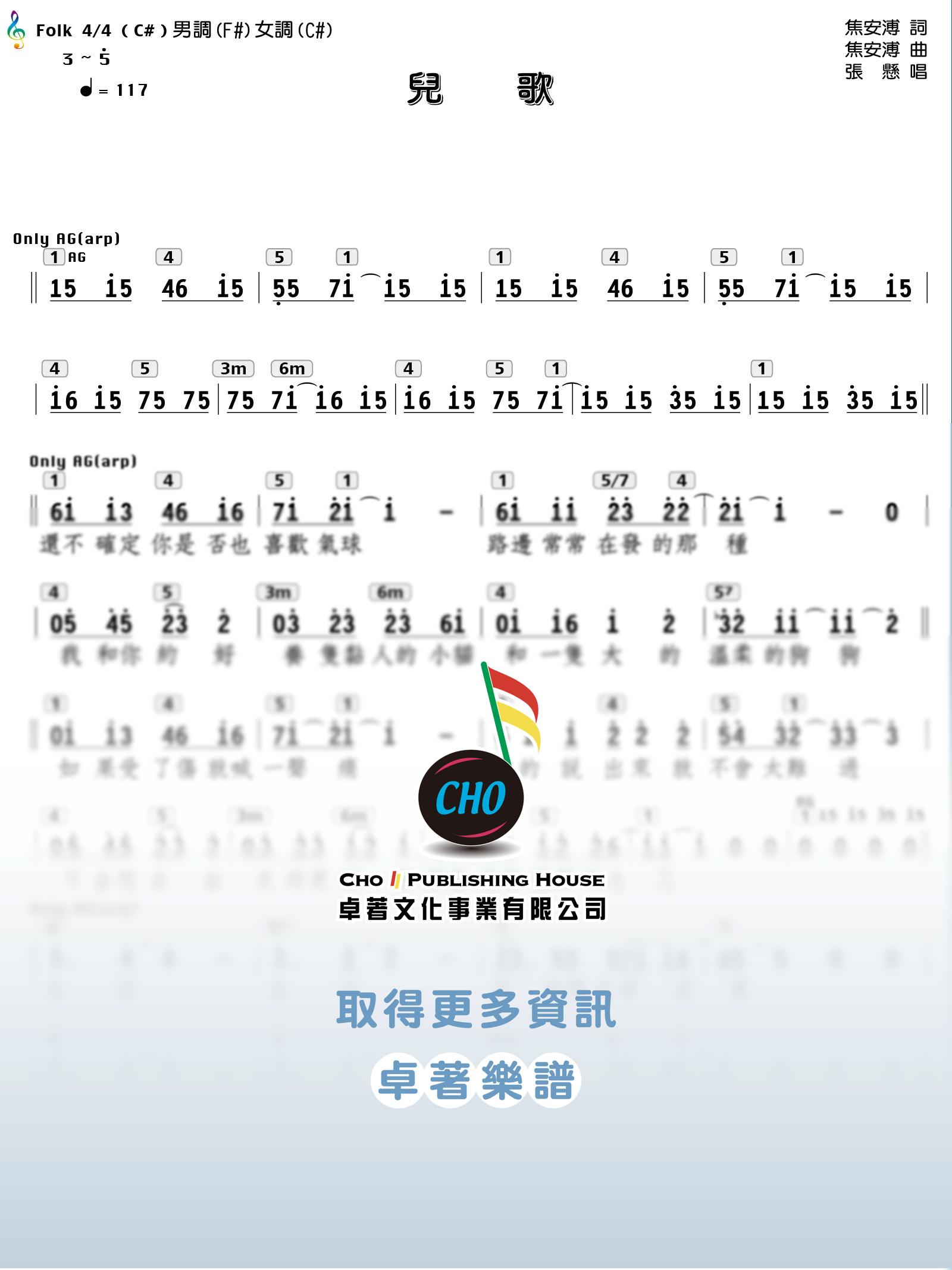 兒歌